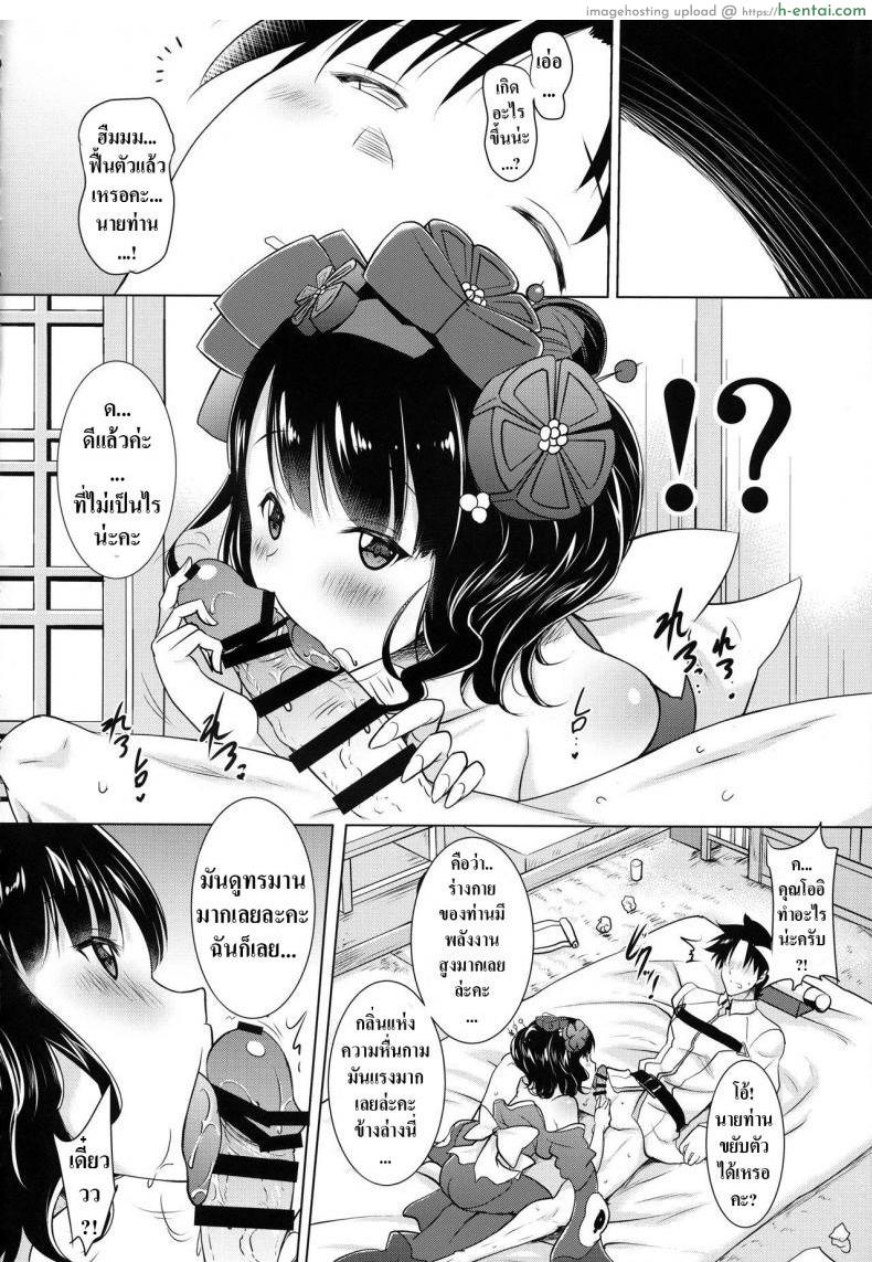 ปากสุดเสียวของโออิ  - แผ่น 4