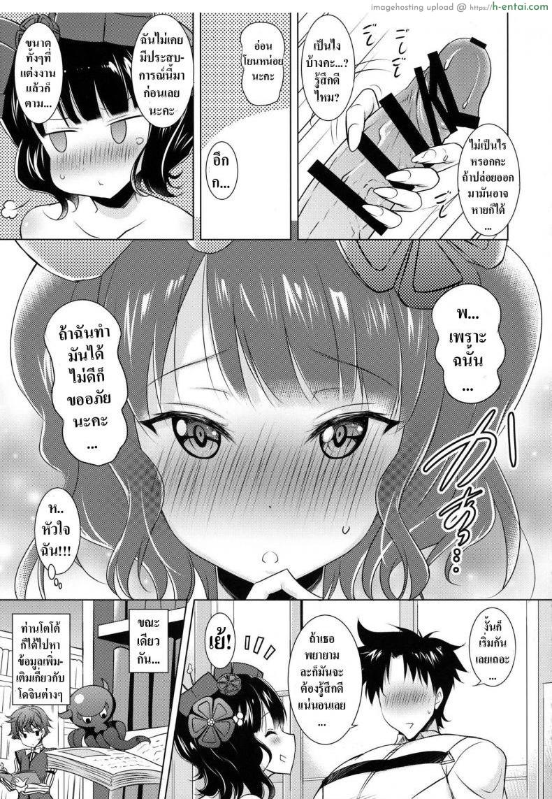 ปากสุดเสียวของโออิ  - แผ่น 5