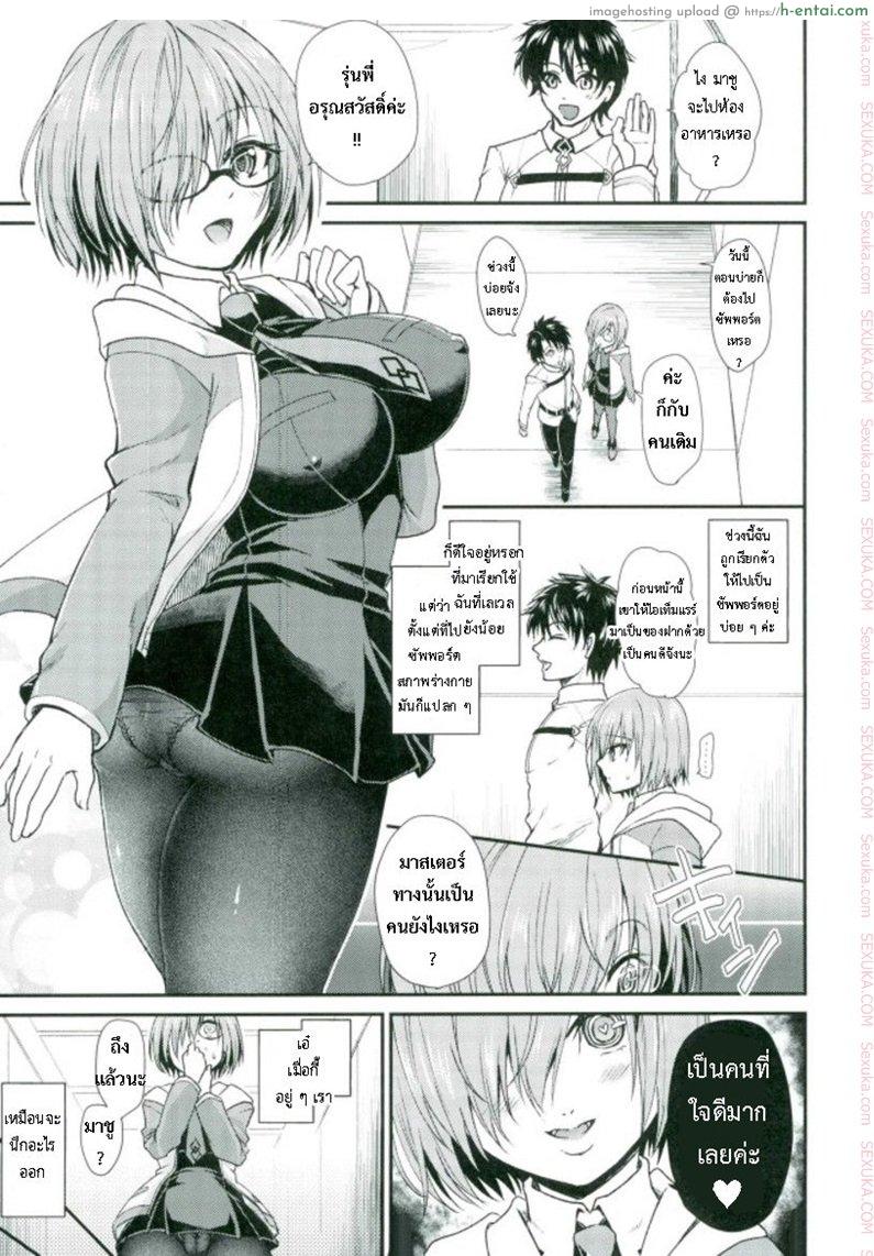 โดจิน เพื่อรุ่นพี่ จะพยายามค่ะ (C93) [p-lemo (Tanenashi Miya)] Mash-chan de Asobou (Fate/Grand Order) แปลไทย 14