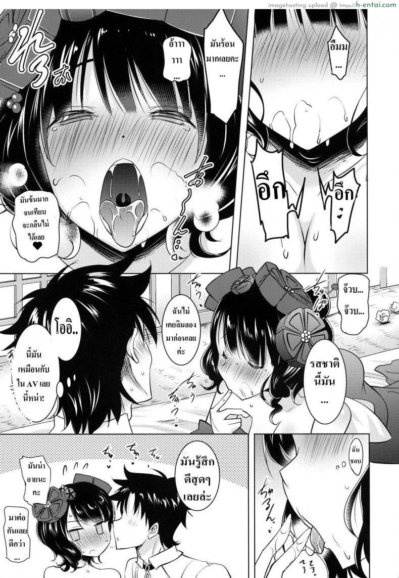 ปากสุดเสียวของโออิ  - แผ่น 11