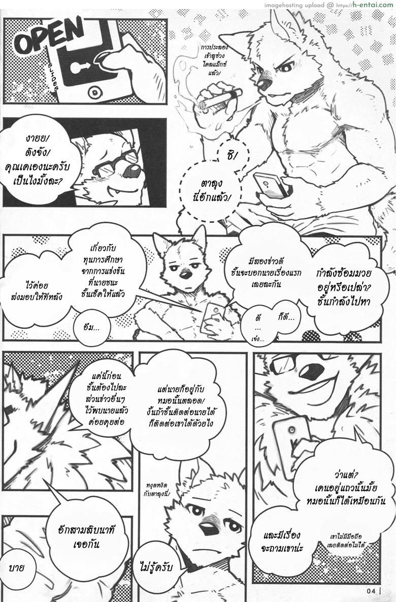 สู้กันแบบลูกผู้ชาย - แผ่น 3