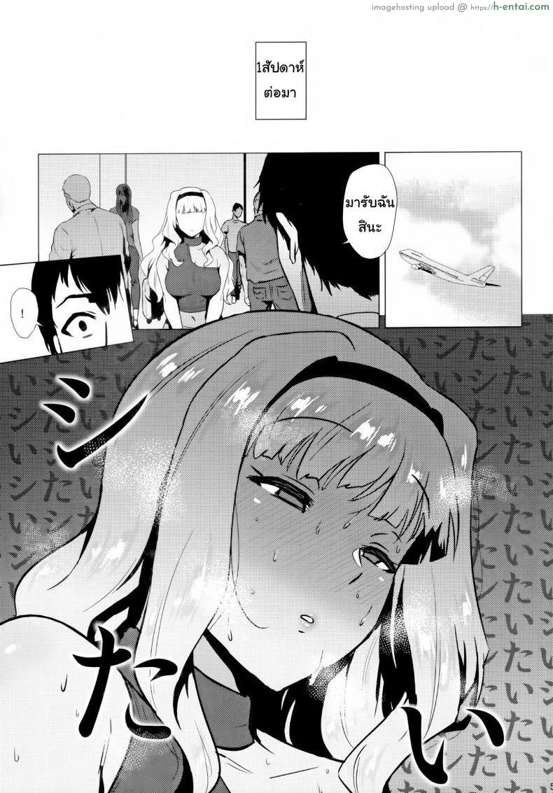 ขาดเธอไม่ได้ - แผ่น 4