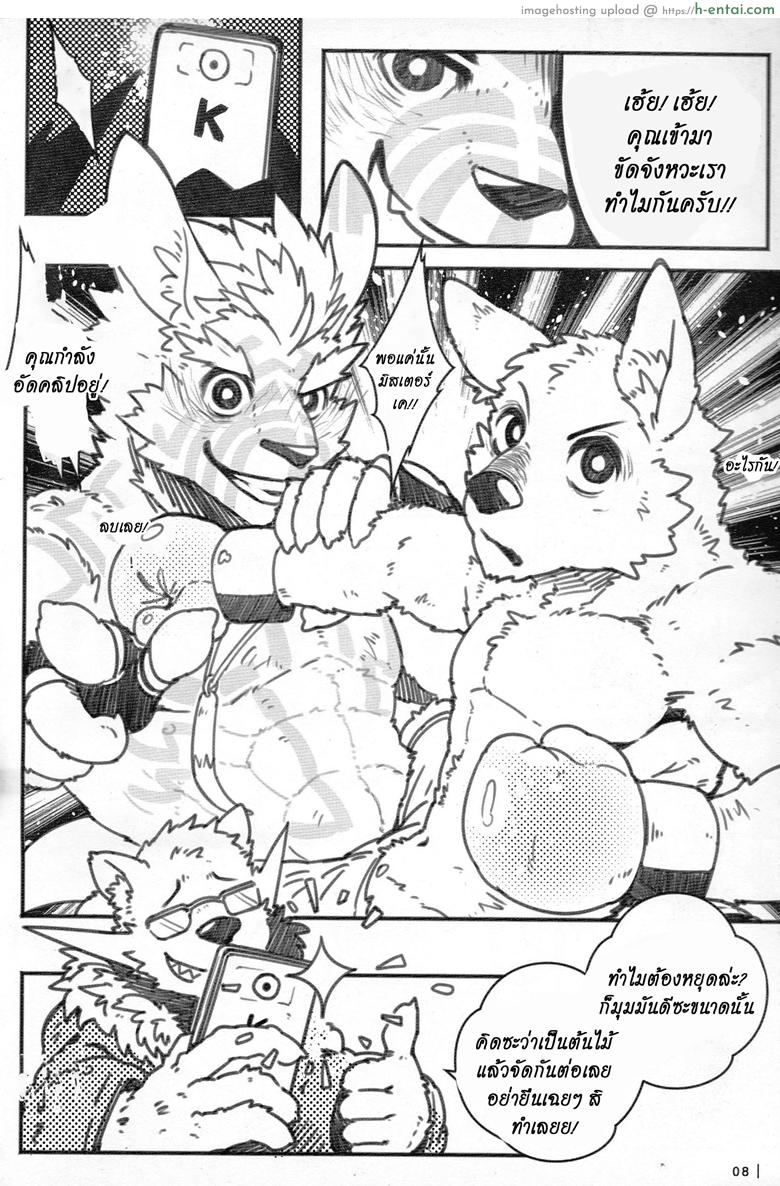 สู้กันแบบลูกผู้ชาย - แผ่น 7