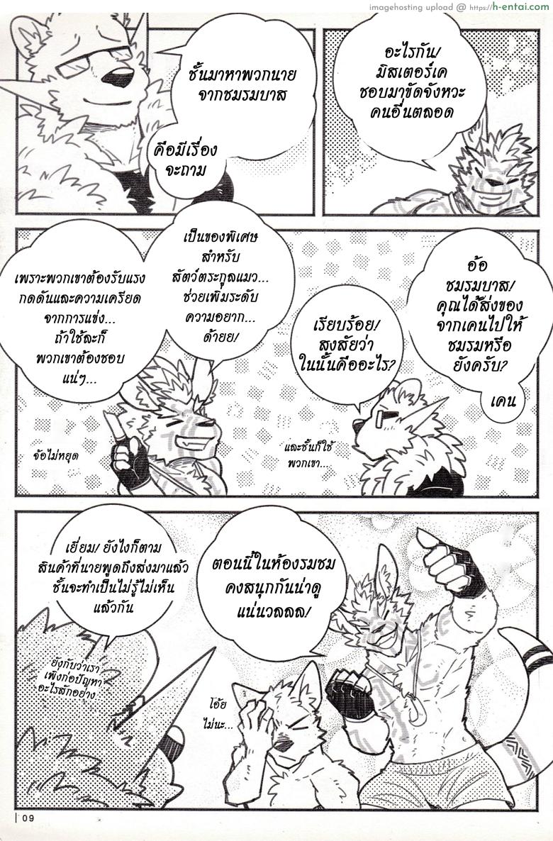 สู้กันแบบลูกผู้ชาย - แผ่น 8