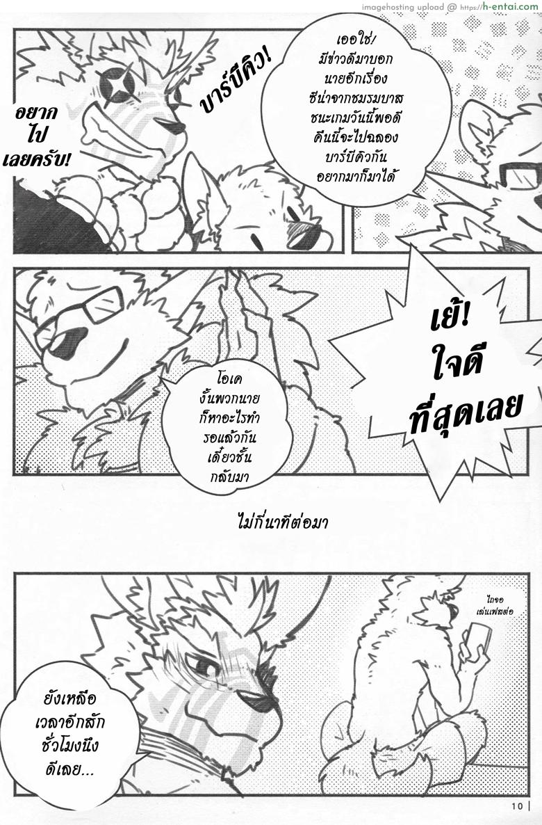 สู้กันแบบลูกผู้ชาย - แผ่น 9