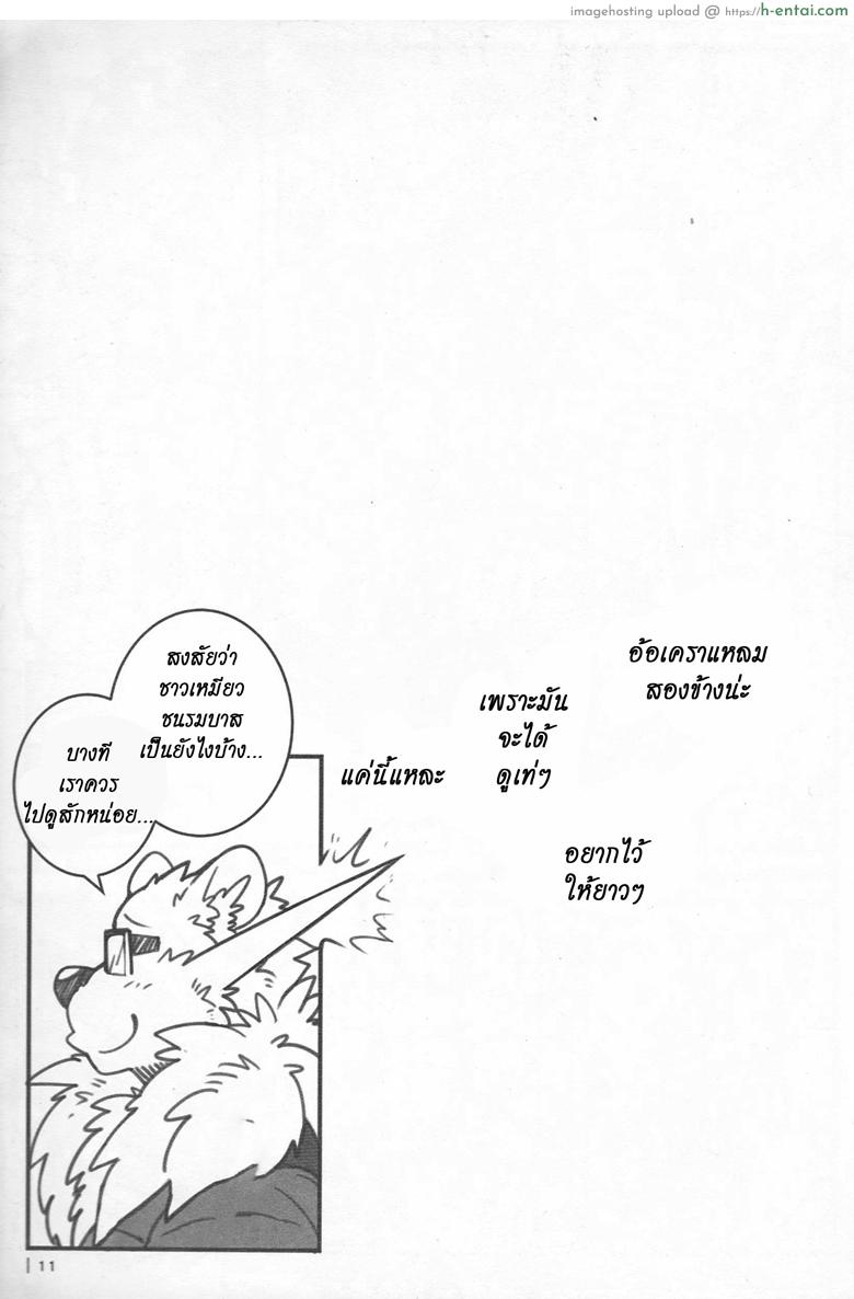 สู้กันแบบลูกผู้ชาย - แผ่น 10