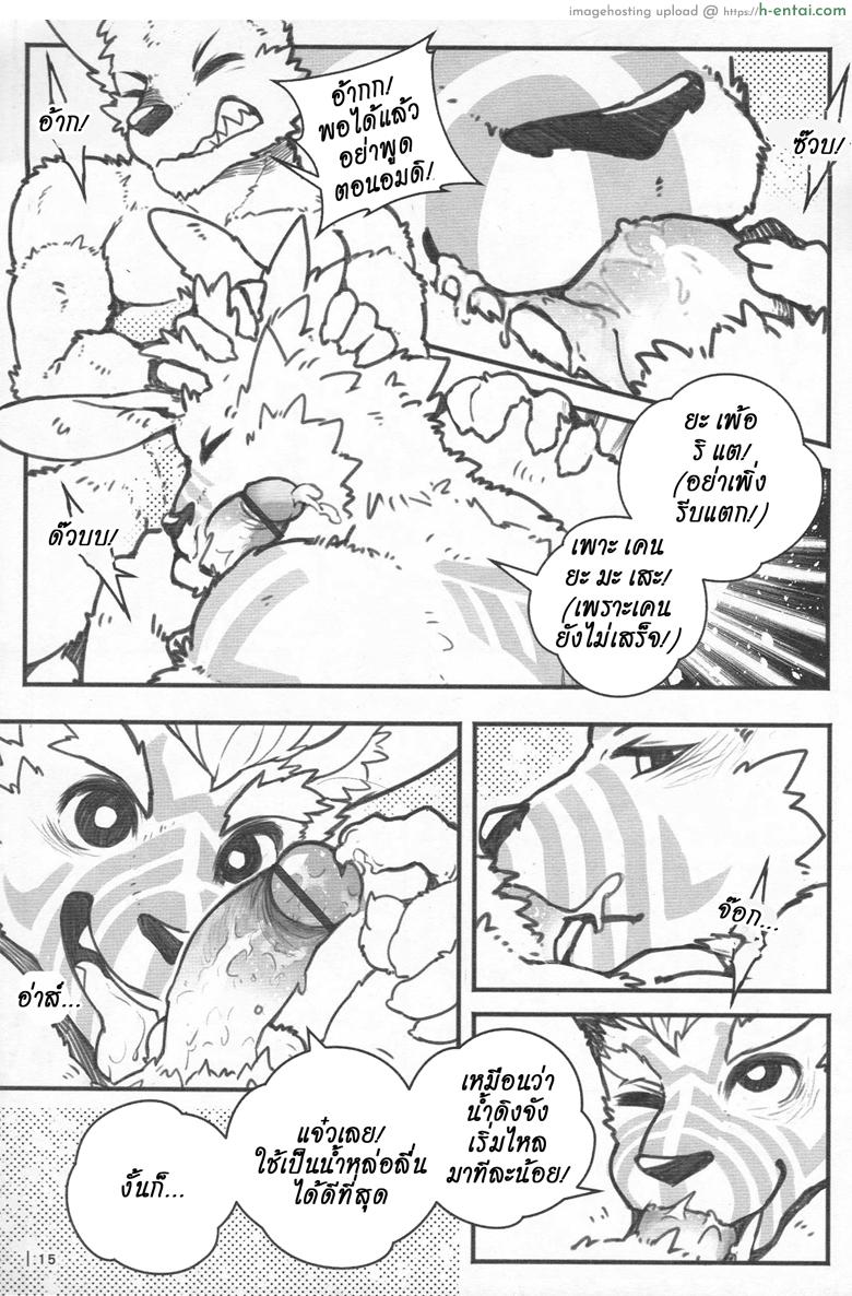 สู้กันแบบลูกผู้ชาย - แผ่น 14