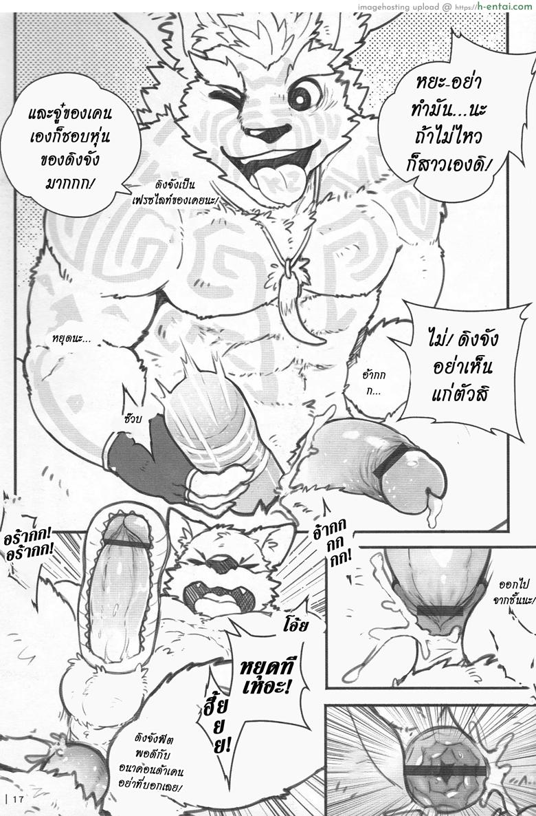 สู้กันแบบลูกผู้ชาย - แผ่น 16