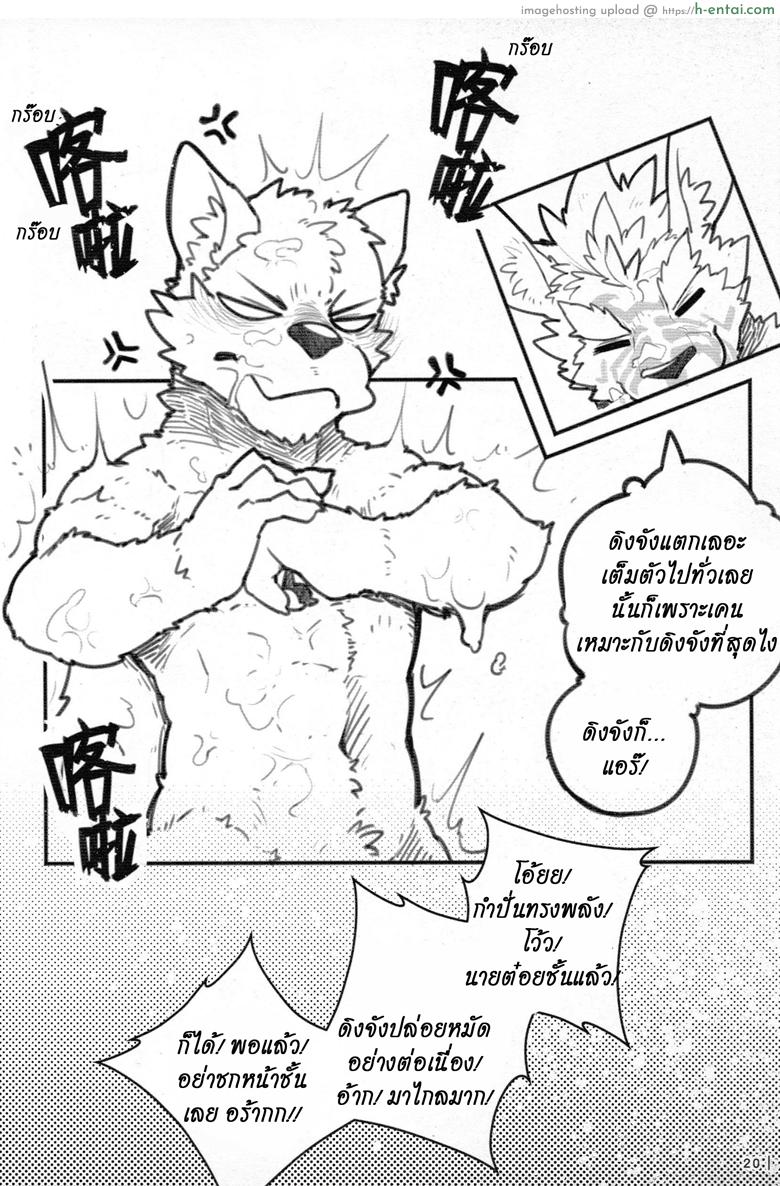 สู้กันแบบลูกผู้ชาย - แผ่น 19