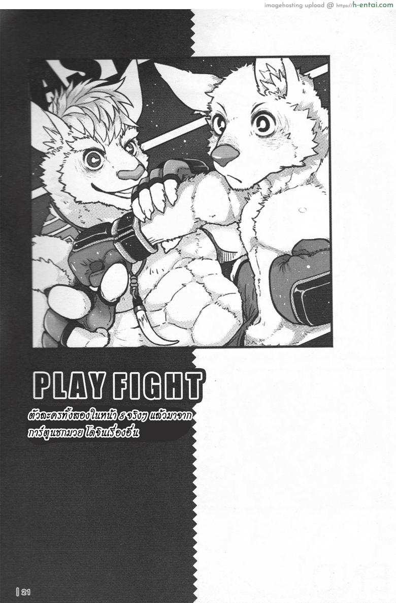 สู้กันแบบลูกผู้ชาย - แผ่น 20