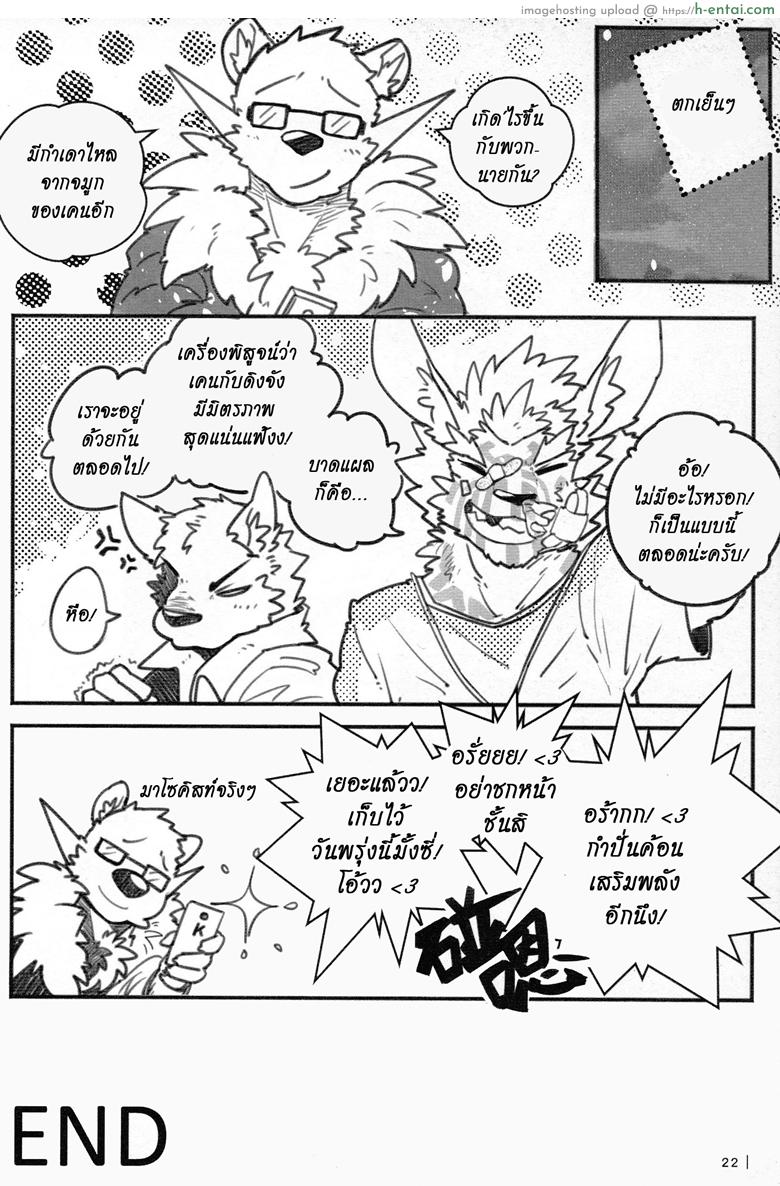 สู้กันแบบลูกผู้ชาย - แผ่น 21