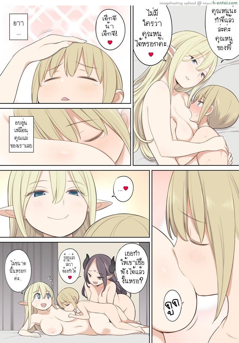 เจอแบบนี้สู้ไม่ถอย - แผ่น 32