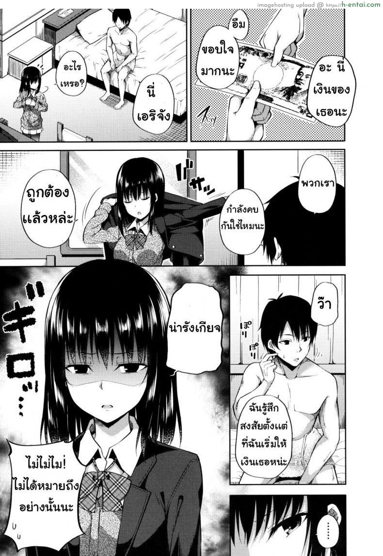เธอมีปัญหาอะไรไหม - แผ่น 4
