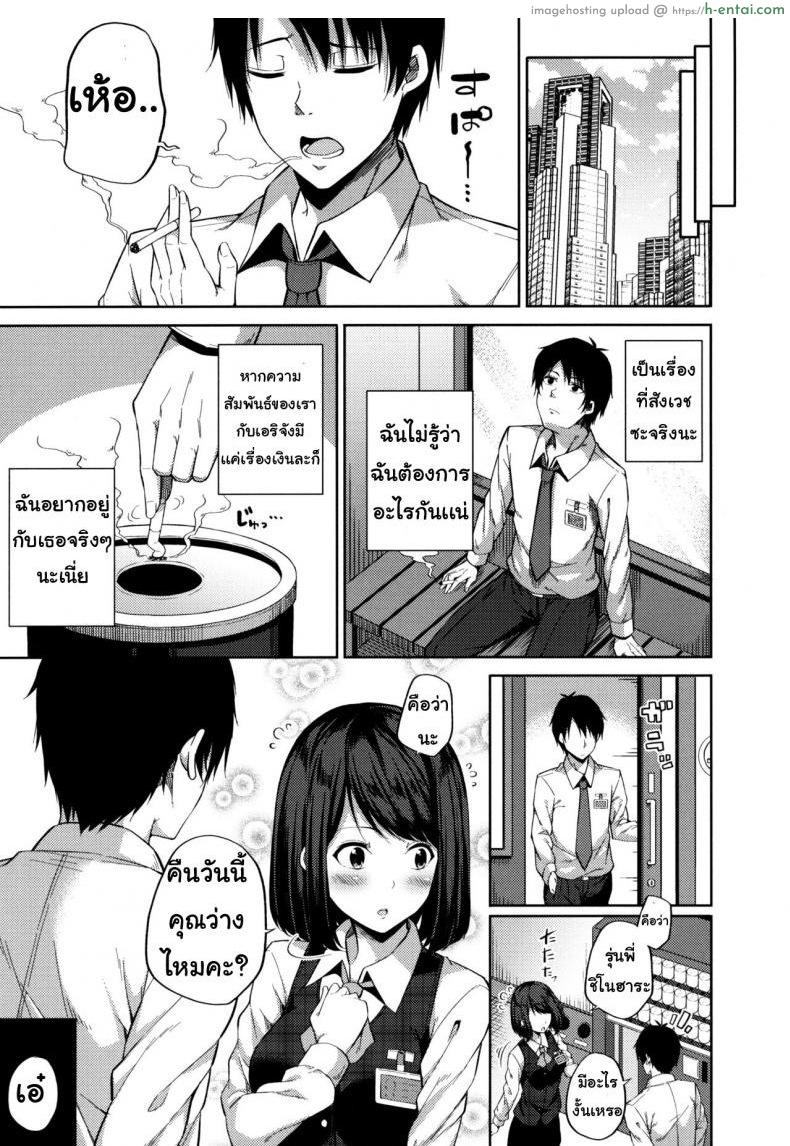 เธอมีปัญหาอะไรไหม - แผ่น 6