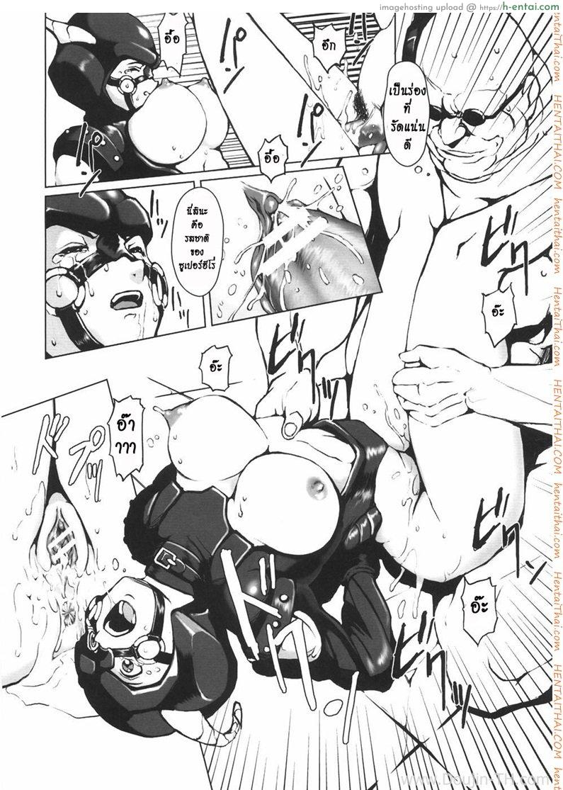 สาวฮีโร่โดนกดจนมุม - แผ่น 7