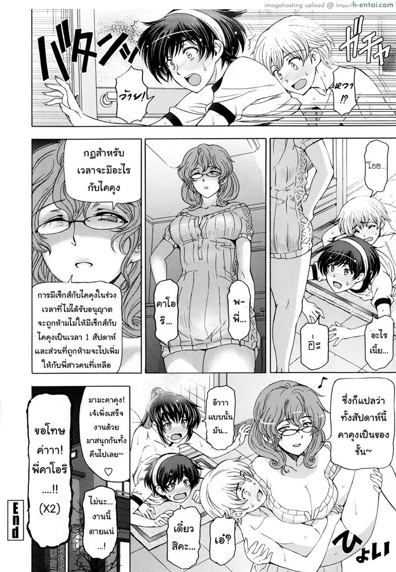 วันที่ยาวนานของไคคุง - แผ่น 18