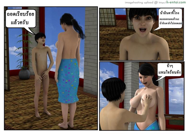 ลูกเธอเป็นสามีฉัน - จุดเริ่มต้น - แผ่น 10 ลูกเธอเป็นสามีฉัน - จุดเริ่มต้น - แผ่น 10