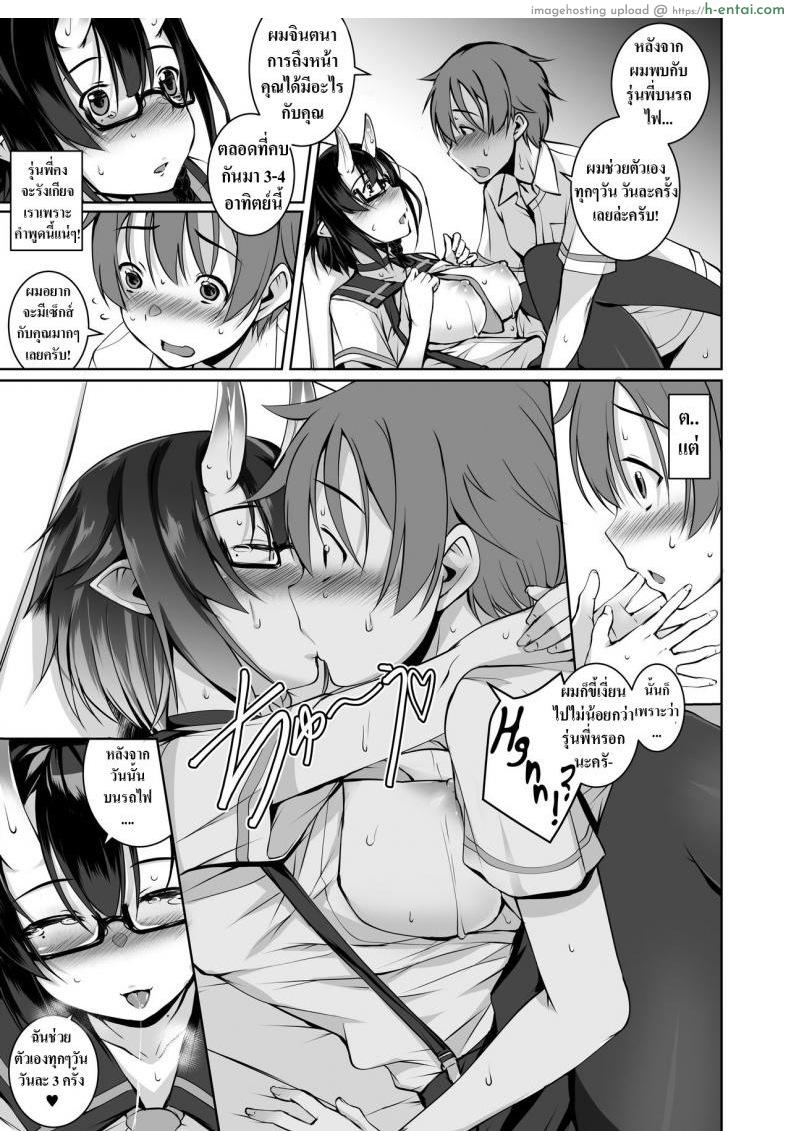 รักแรกบนรถไฟ - แผ่น 23