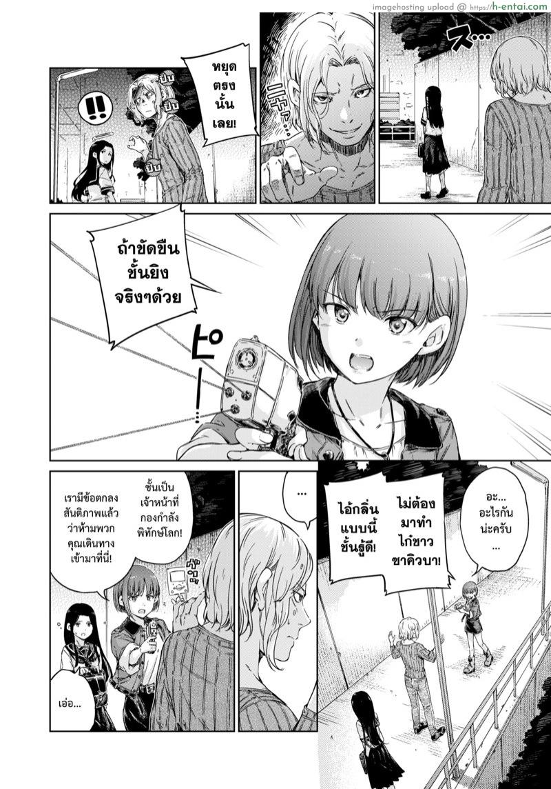 คนกินมนุษย์ - แผ่น 4