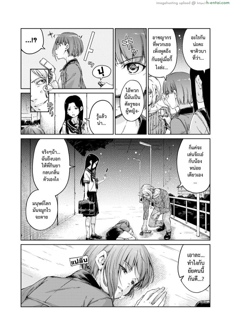 คนกินมนุษย์ - แผ่น 5