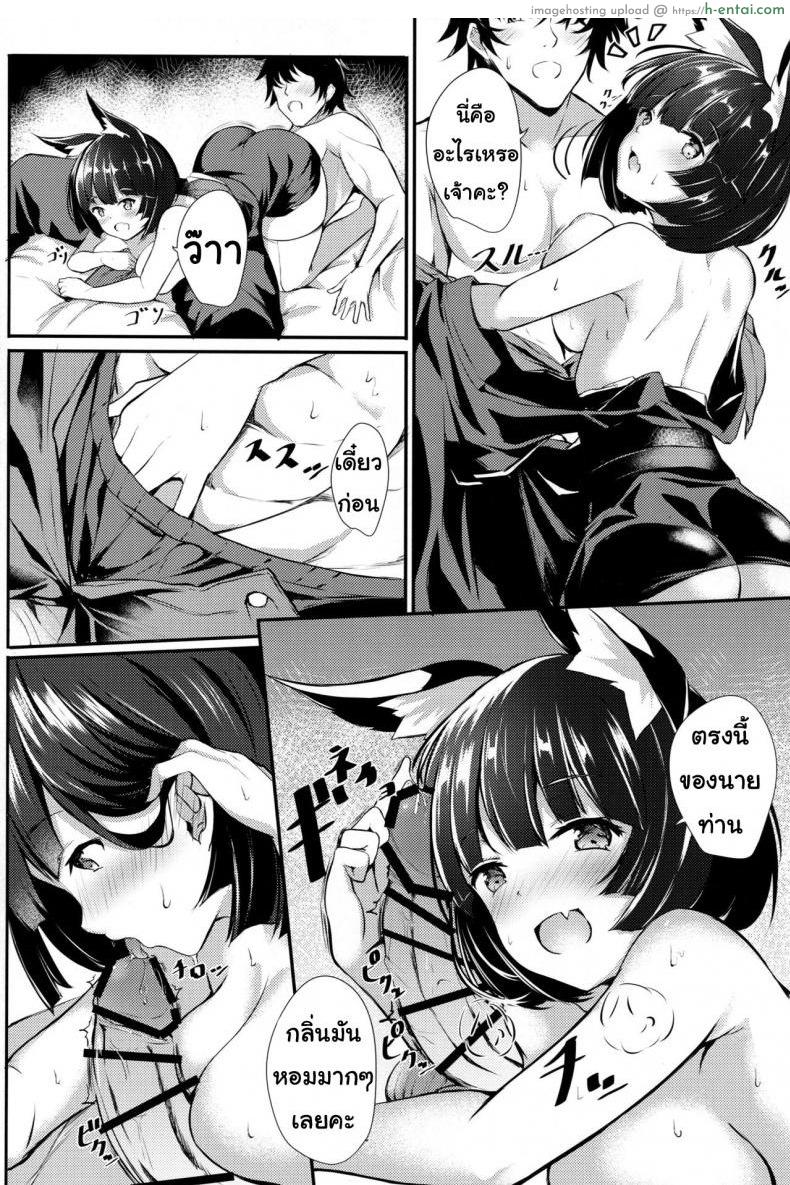 อยากโดนใจยามิชิโระจัง - แผ่น 7