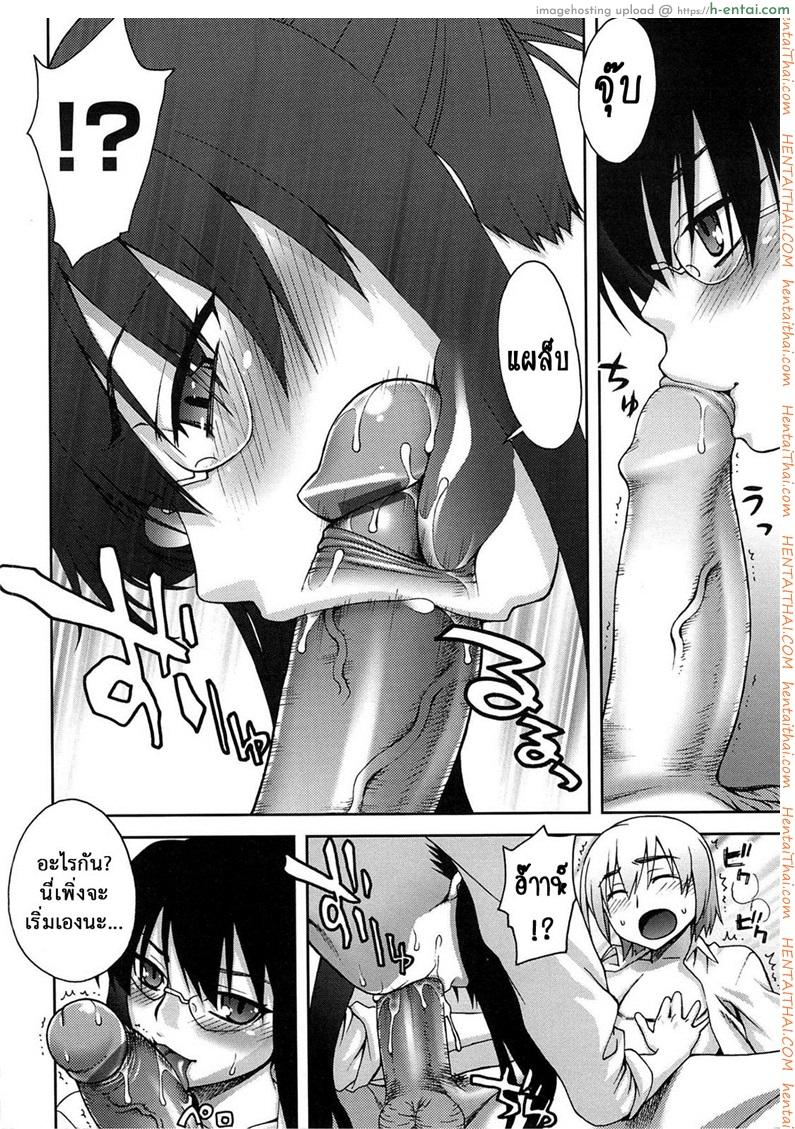 แค่เป็นเรื่องเข้าใจผิด - แผ่น 8