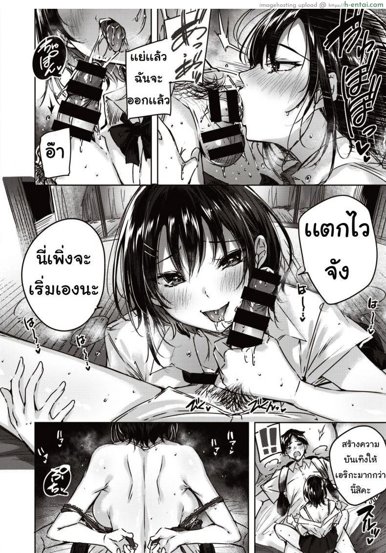 นัดเดทสาวซัคคิวบัส - แผ่น 9