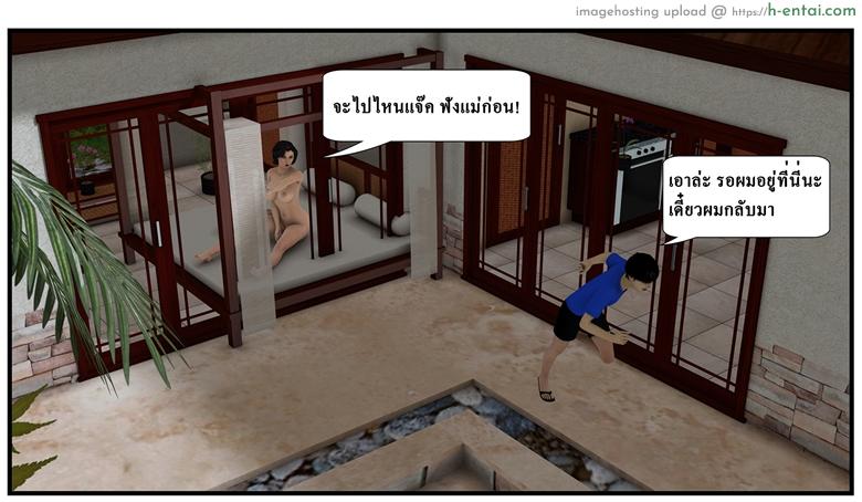 ลูกเธอเป็นสามีฉัน - จุดเริ่มต้น - แผ่น 60 ลูกเธอเป็นสามีฉัน - จุดเริ่มต้น - แผ่น 60