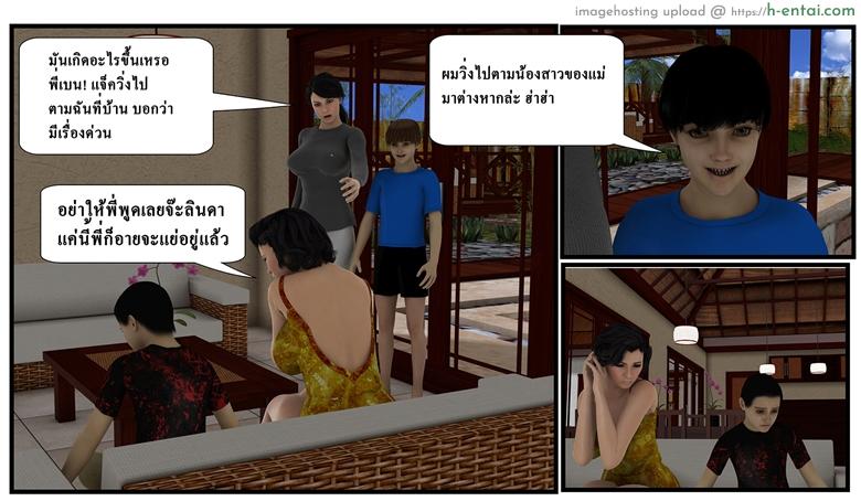 ลูกเธอเป็นสามีฉัน - จุดเริ่มต้น - แผ่น 62 ลูกเธอเป็นสามีฉัน - จุดเริ่มต้น - แผ่น 62
