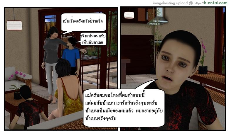 ลูกเธอเป็นสามีฉัน - จุดเริ่มต้น - แผ่น 64 ลูกเธอเป็นสามีฉัน - จุดเริ่มต้น - แผ่น 64