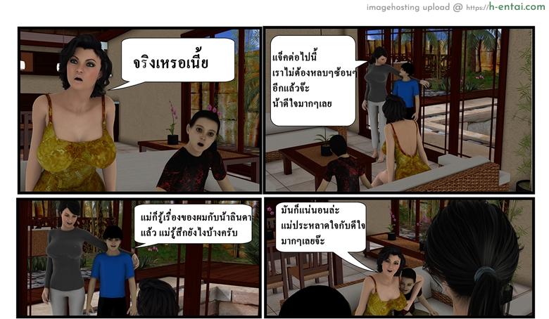 ลูกเธอเป็นสามีฉัน - จุดเริ่มต้น - แผ่น 66 ลูกเธอเป็นสามีฉัน - จุดเริ่มต้น - แผ่น 66