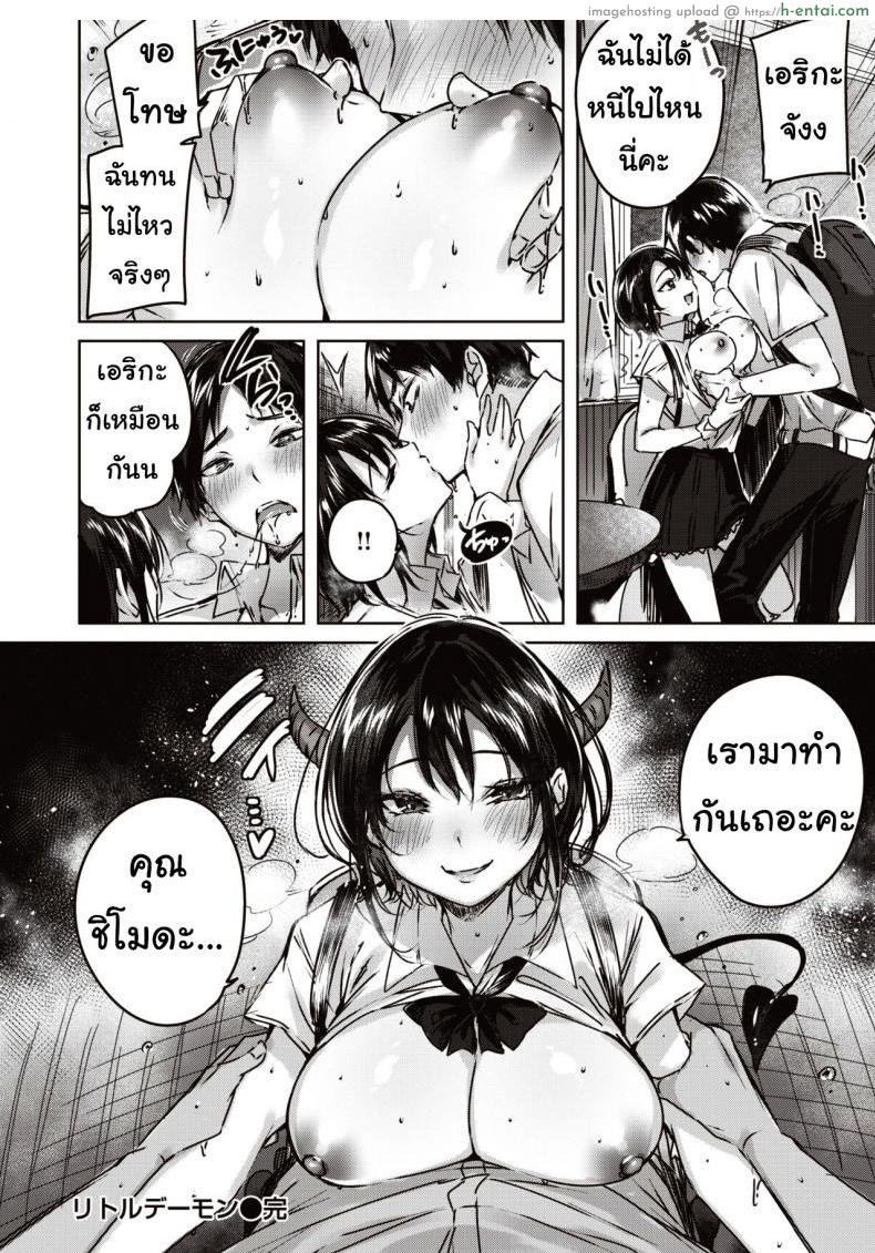 นัดเดทสาวซัคคิวบัส - แผ่น 21