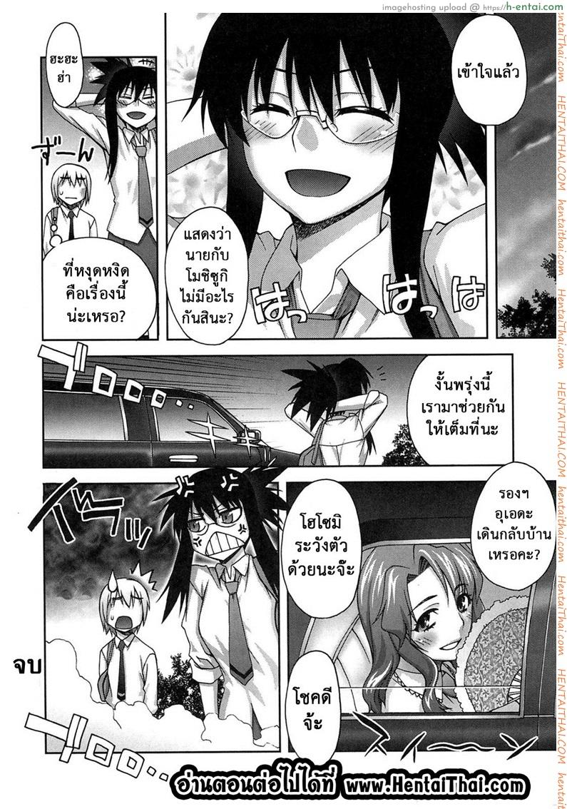 แค่เป็นเรื่องเข้าใจผิด - แผ่น 22