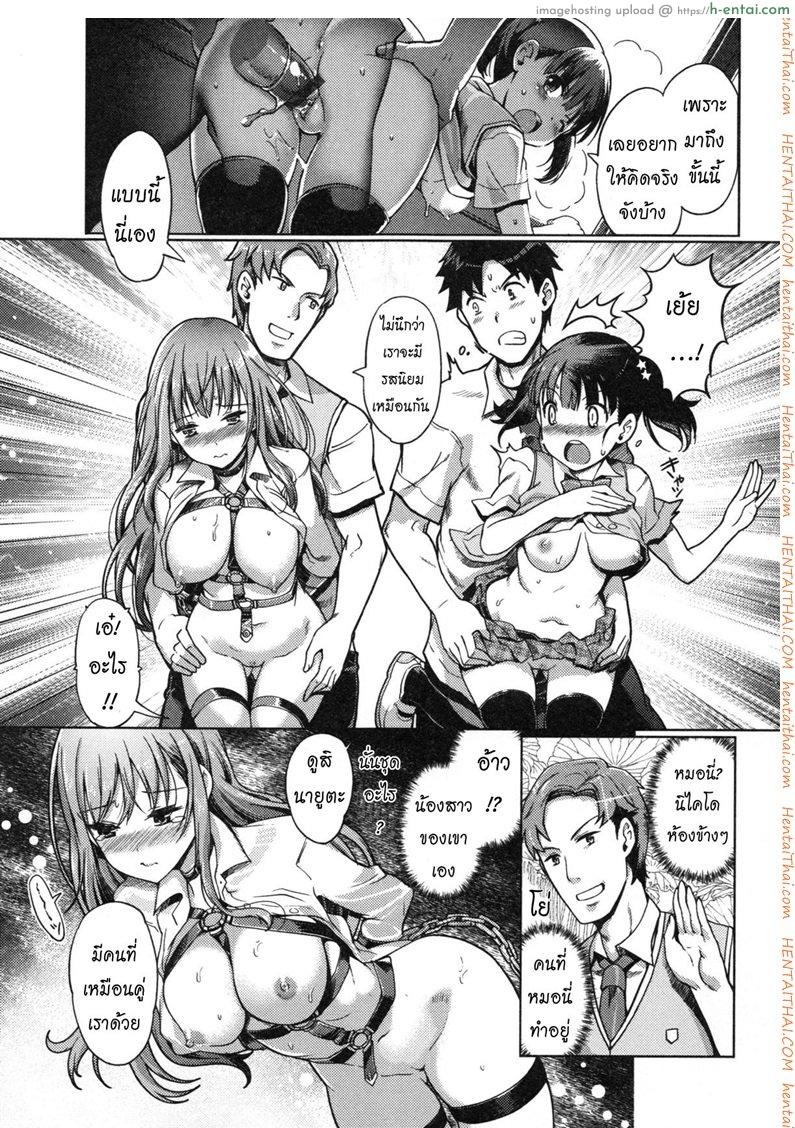 แลกน้องสาวกันมั้ย - แผ่น 3