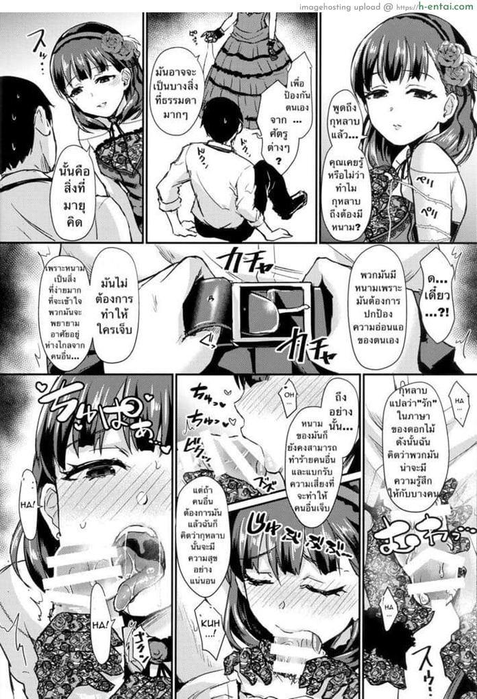 รักบริสุทธิ์ฉุดไม่อยู่ - แผ่น 11