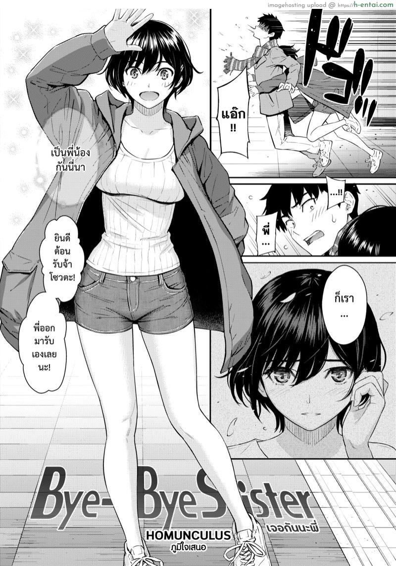 เจอกันนะพี่ - แผ่น 3