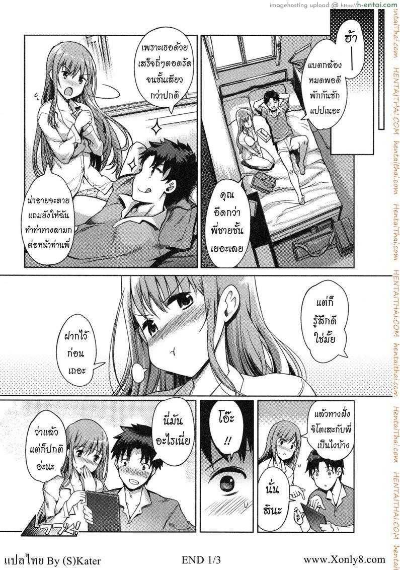 แลกน้องสาวกันมั้ย - แผ่น 18