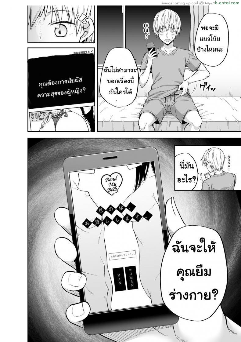แอปสลับร่างกาย - แผ่น 3