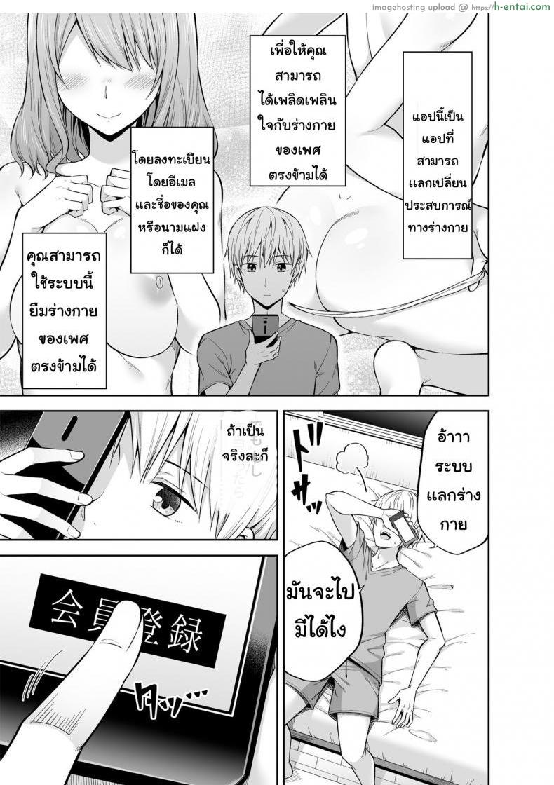 แอปสลับร่างกาย - แผ่น 4