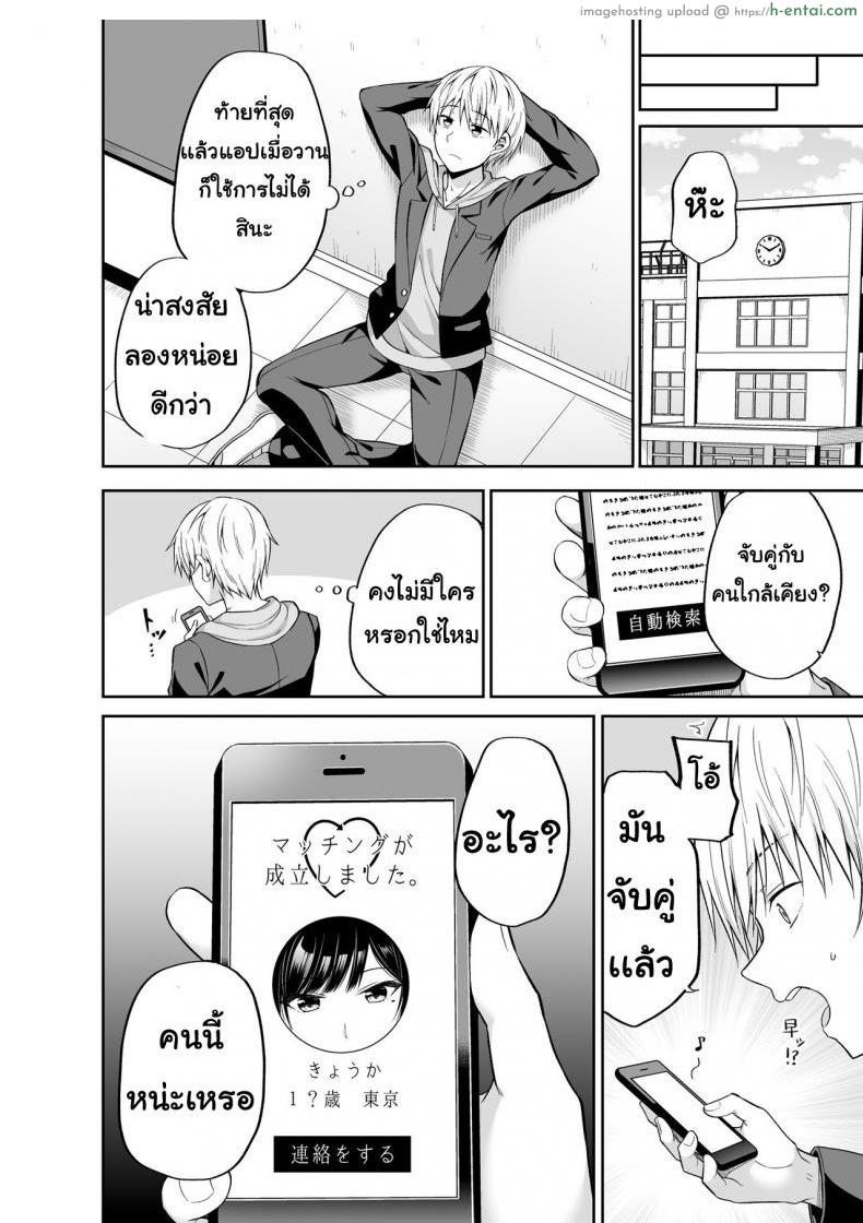 แอปสลับร่างกาย - แผ่น 5