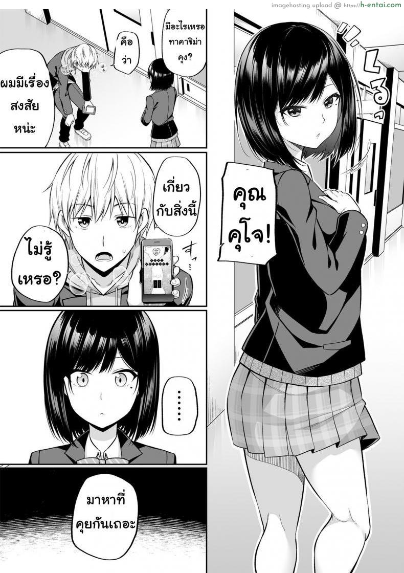 แอปสลับร่างกาย - แผ่น 6