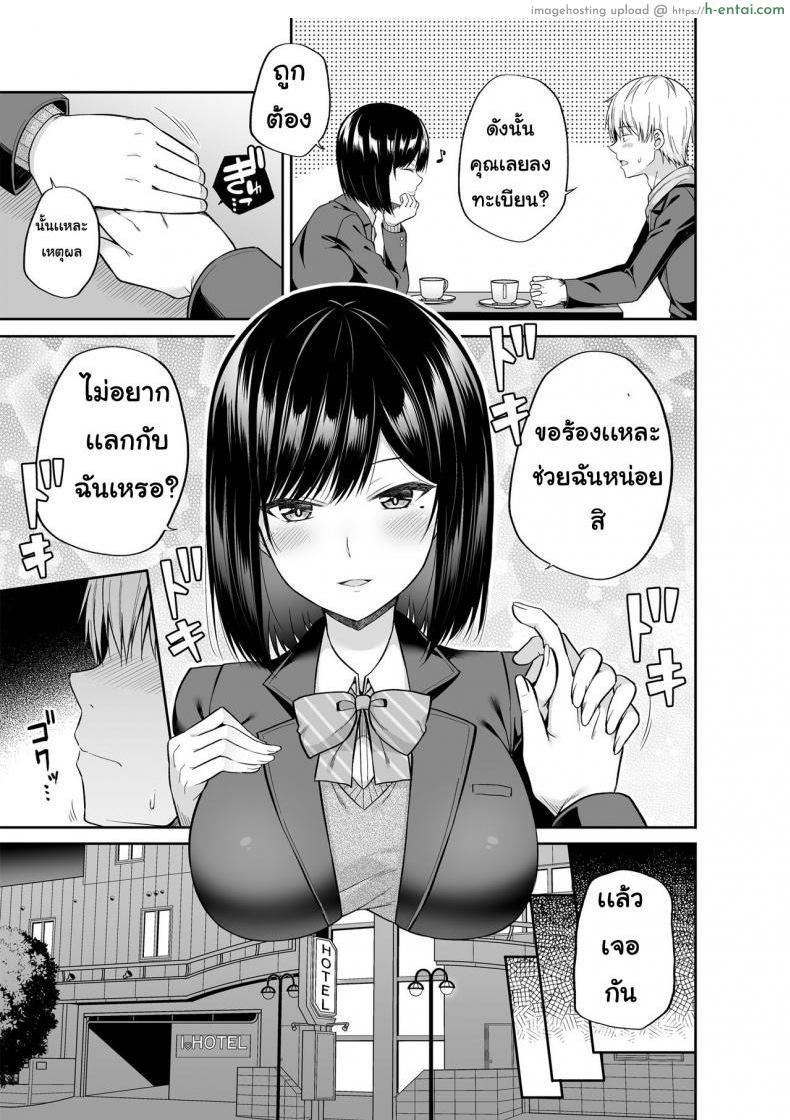 แอปสลับร่างกาย - แผ่น 8