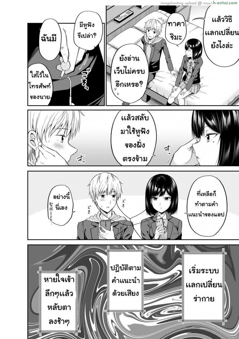 แอปสลับร่างกาย - แผ่น 9