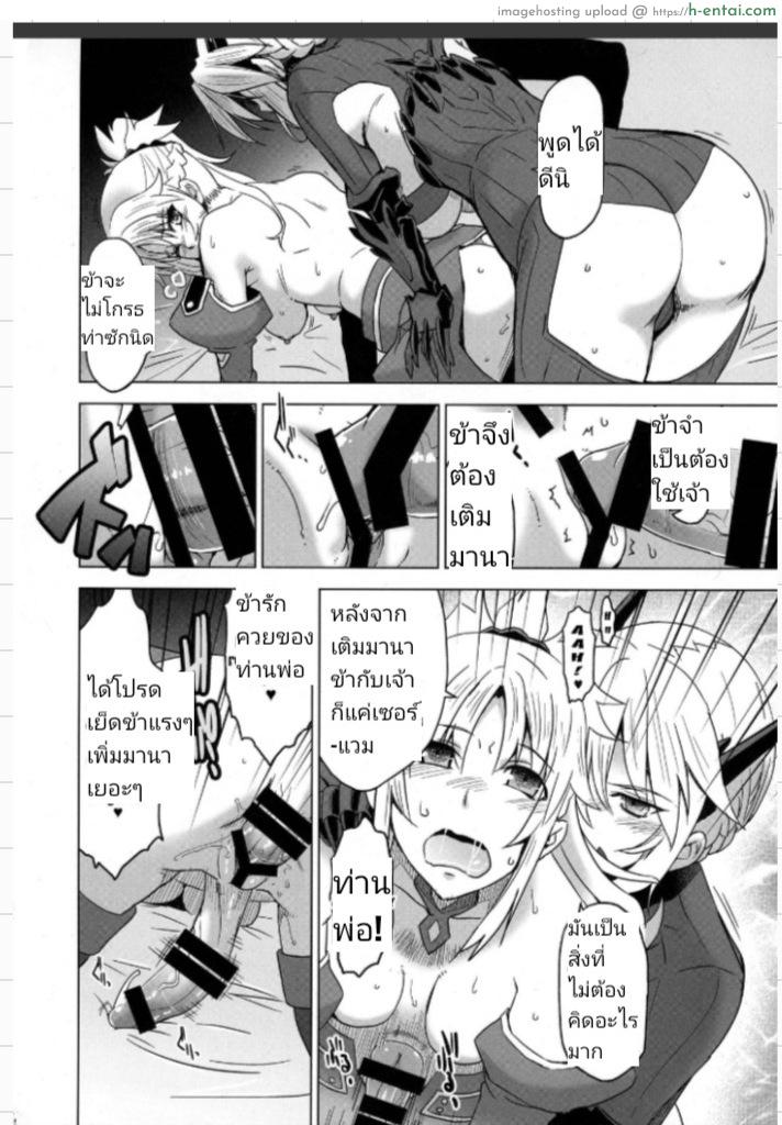 ลูกในไส้นะนั้น - แผ่น 11