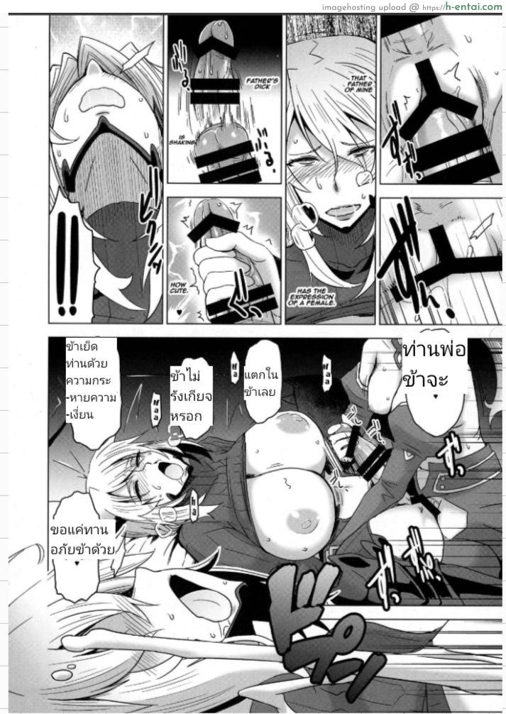 ลูกในไส้นะนั้น - แผ่น 19