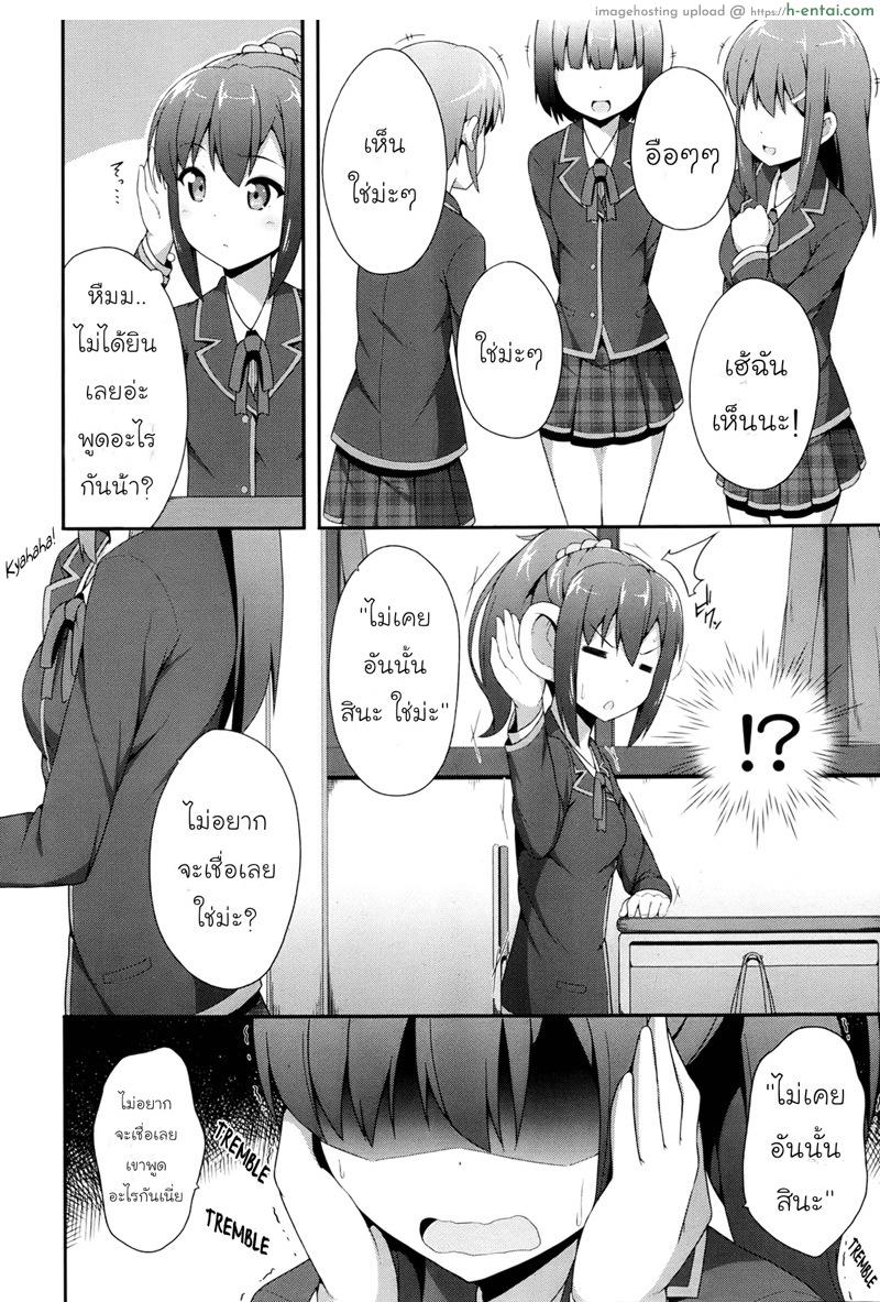 รักแท้ แพ้ถุงเท้ายาว - แผ่น 4