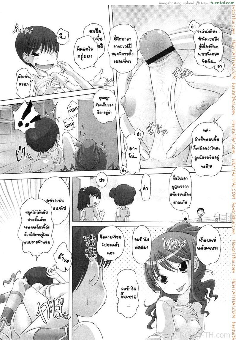 ข้างในยัยตัวแสบ - แผ่น 20