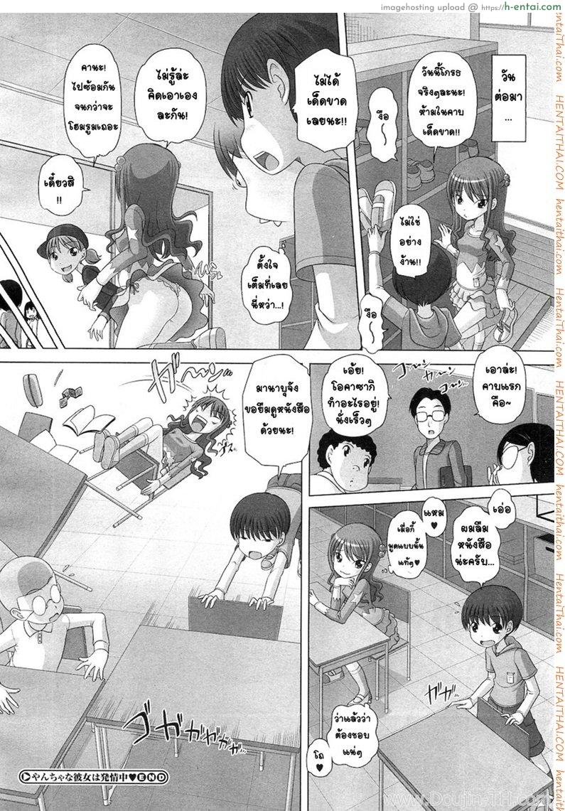 ข้างในยัยตัวแสบ - แผ่น 24