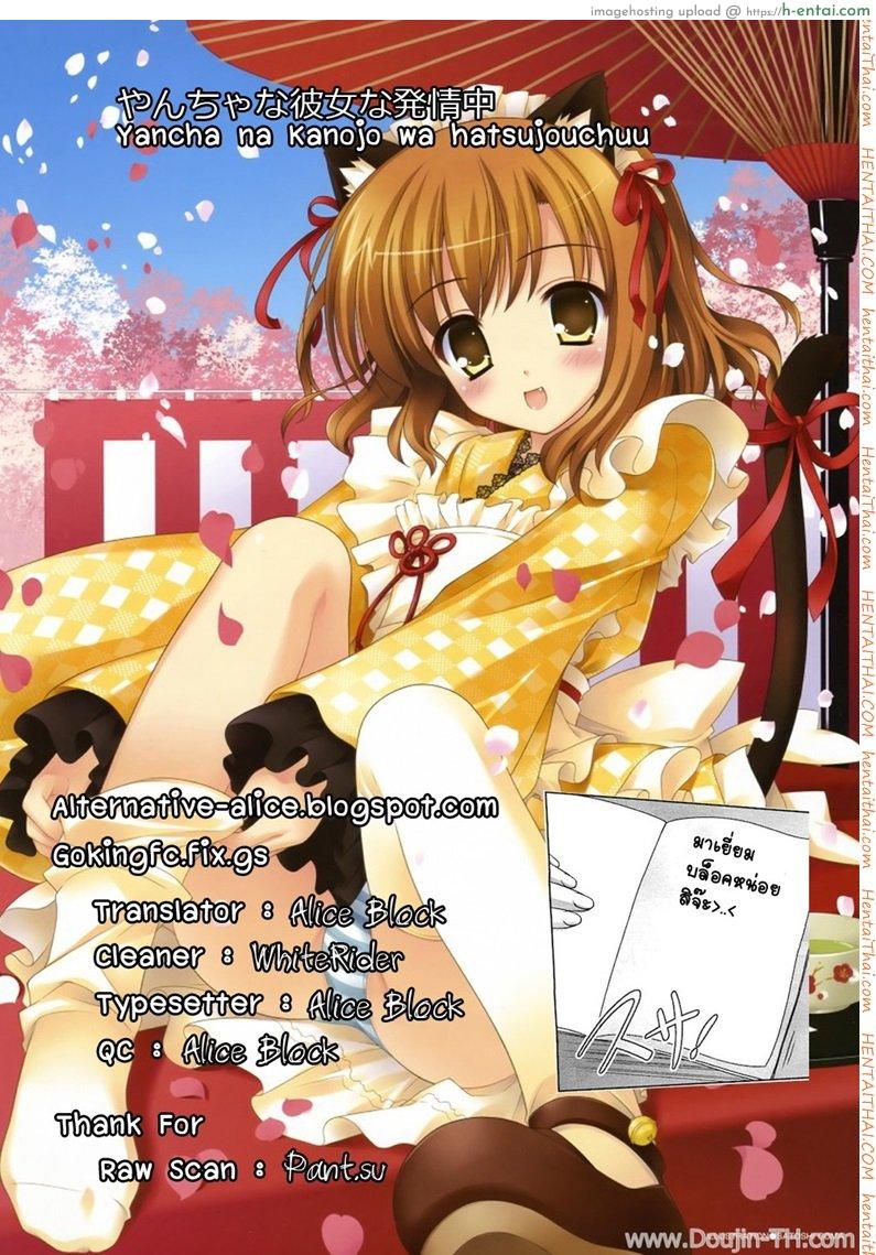 ข้างในยัยตัวแสบ - แผ่น 25