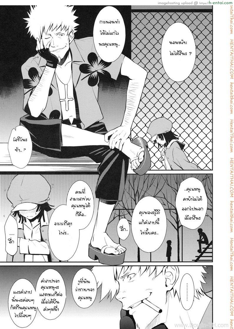 หาวัคซีนแก้คำสาป - แผ่น 4